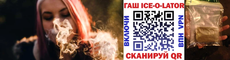 где продают   Ермолино  ГАШ ice o lator 